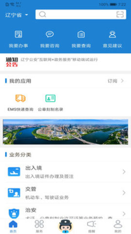 辽宁公安重名查询网app 2.0.1 安卓版截图_4