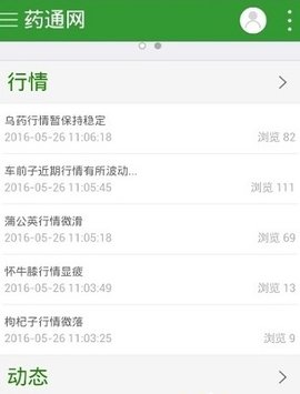 药通网中药材APP 1.1 安卓版截图_2