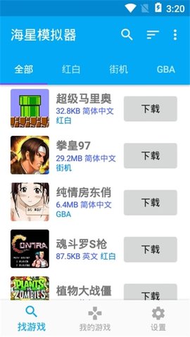 海星模拟器2020破解版 1.1.58 安卓版截图_3