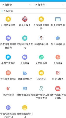 新疆智慧人社养老金认证app 2.0.2 安卓版截图_3