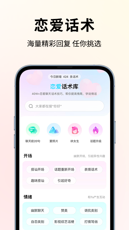 恋大师app截图_2