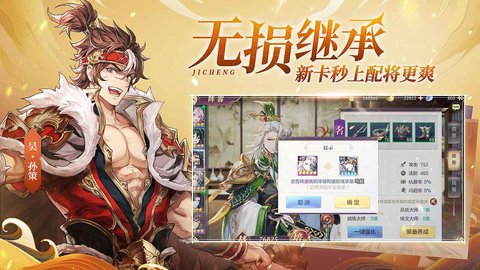 三国志幻想大陆官服 2.3.0 安卓版截图_4