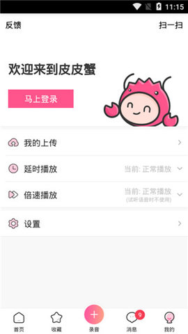 皮皮蟹语音包旧版本1.8 1.8 安卓版截图_4