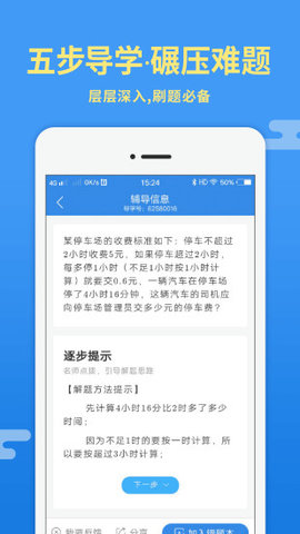 导学号在线查询答案 7.2.1 安卓版截图_4