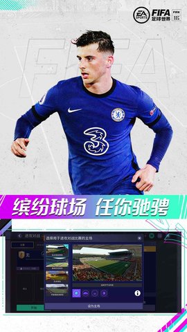 EA Sports FC 19.0.03 安卓版截图_4