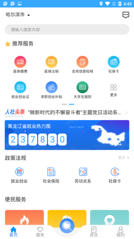 黑龙江养老金资格认证 3.2 安卓版截图_4