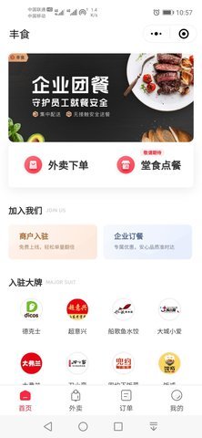 丰食众包 1.0 安卓版截图_3