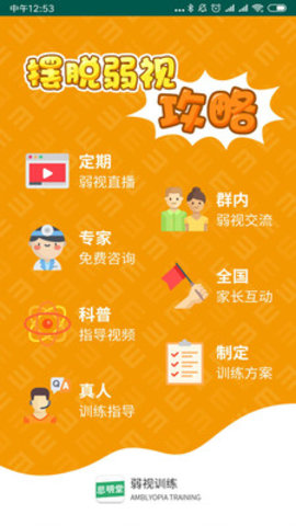 思明堂儿童弱视训练软件 2.0 安卓版截图_2