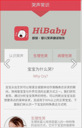 婴儿哭声翻译软件 1.04.97 安卓版截图_3