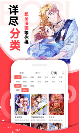 啵哔免费漫画 1.0.0 安卓版截图_1