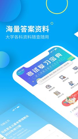 大学答案君 1.0.4 安卓版截图_4