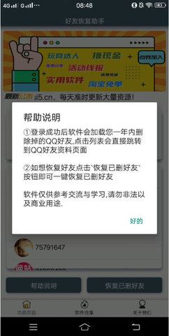 qq好友恢复助手app 1.0 安卓版截图_3