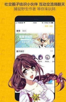 多玩漫画 1.0.0 安卓版截图_3