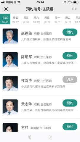 新版掌上同济医院app 4.0.4 安卓版截图_6