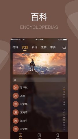 塞尔达游戏攻略APP 1.0.0 安卓版截图_4