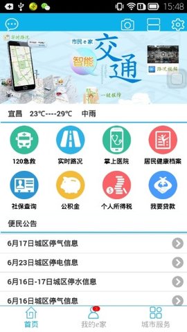 宜昌少儿医保网上缴费查询app 3.6.5 安卓版截图_1