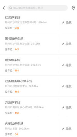 荆州智慧停车收费app 1.0.5 安卓版截图_2