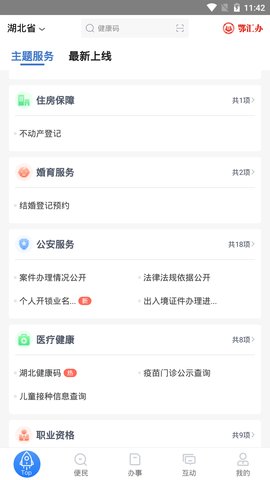 襄阳婚姻登记处网上预约app 3.2.2 安卓版截图_2