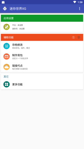 迷你世界xg黑科技 1.2 安卓版截图_4