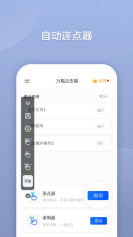 快手自动点击器 2.0.2 安卓版截图_3