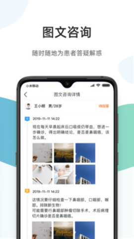 百医通医生版app最新版 1.5.3 安卓版截图_3