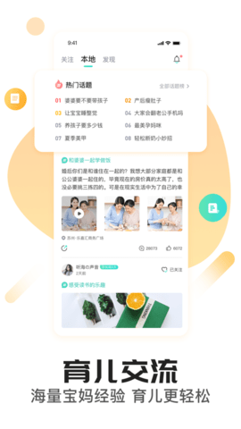 憨妈妈孕育助手APP 1.0.0 安卓版截图_3