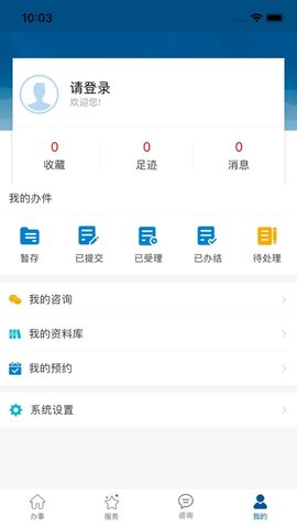 湘潭政务服务app 0.5.0 安卓版截图_5