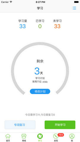 灸大夫艾灸治百病app 6.1.3 安卓版截图_3