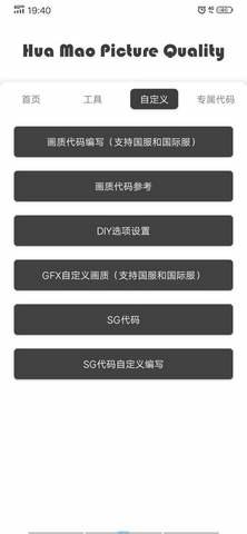 吃鸡画质助手一键解锁画质 8.0 安卓版截图_2