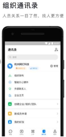 钉钉2.0版本 5.1.7 安卓版截图_1