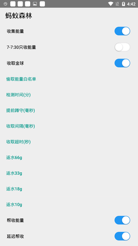 xquickenergy雨季版 1.3.9 安卓版截图_2