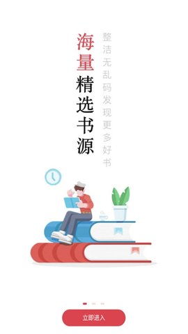 开始阅读 3.7.0 安卓版截图_1