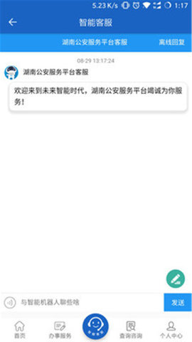 湖南公安服务平台身份证补办app 1.9.2 安卓版截图_4