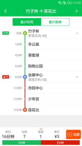 深圳地铁扫码乘车app 2.3.4 安卓版截图_1