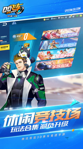 qq飞车领9000000钻 3.3.3.0 安卓版截图_3