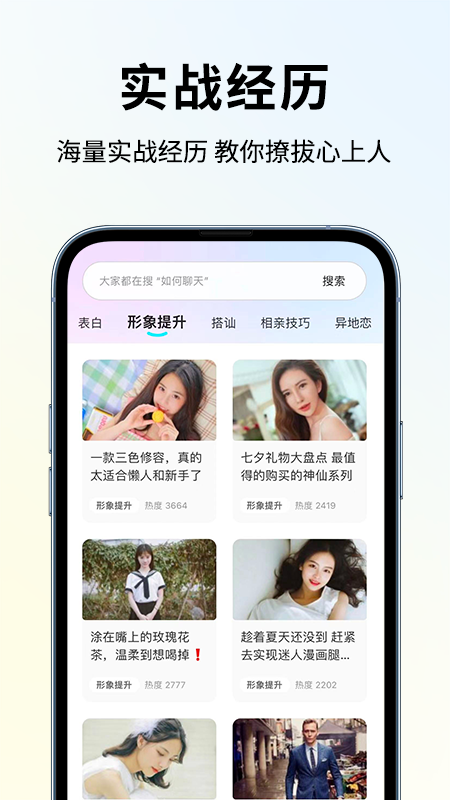 恋大师app截图_5