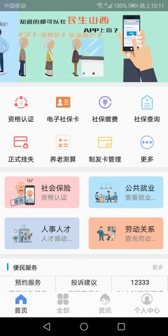 山西省养老保险认证系统app 1.6.6 安卓版截图_3