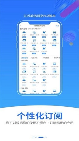 江苏政务服务网app 4.5.9 安卓版截图_1