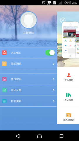 武汉出入境网上预约app 4.1.5 安卓版截图_1