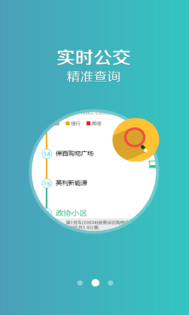 吉林行公交app 1.1.5 安卓版截图_4