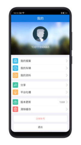 河北公安交管网手机版app 1.0.2 安卓版截图_3