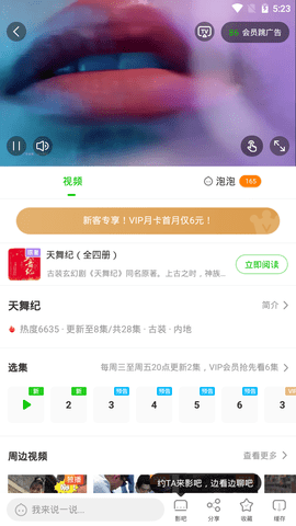 爱奇艺有影吧的版本 9.6.0 安卓版截图_4