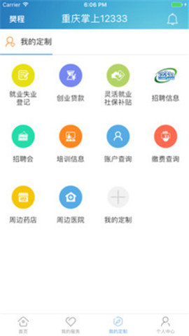 重庆养老待遇资格认证app 3.0.5 安卓版截图_4