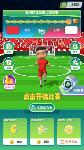 勇夺世界杯 1.0.2 安卓版截图_2