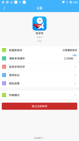 导学号会员全部破解版不更新 6.8.9 安卓版截图_1