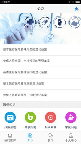 杭州少儿医保缴费查询app 1.7.5.1 安卓版截图_2