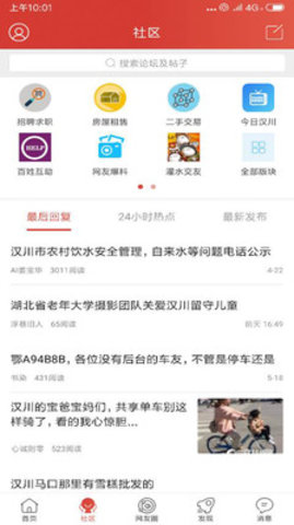 汉川新闻网app 5.1.5 安卓版截图_2