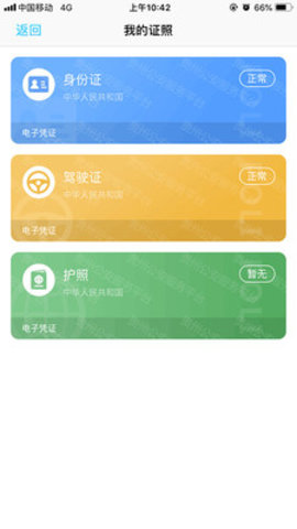 贵州公安电子身份证app 1.4.5 安卓版截图_1