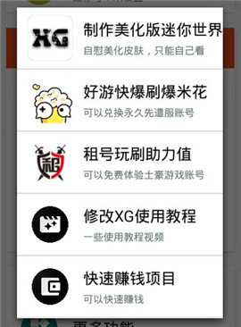 迷你世界xg黑科技助手 1.2 安卓版截图_1