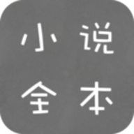 完本小说大全老版本 2.6.5 安卓版